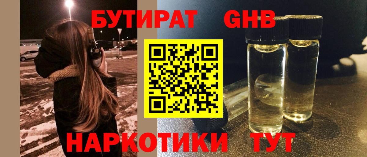 Бутират жидкий экстази  Вход с VPN  Казань 