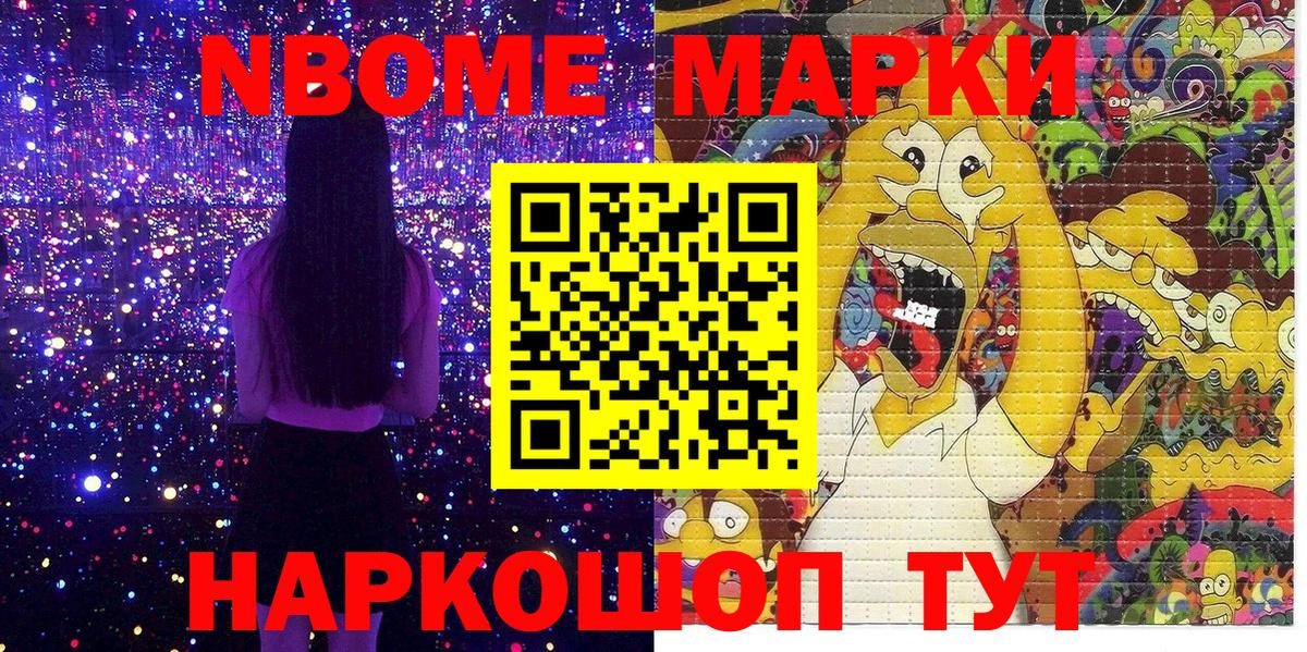 Марки NBOMe 1,8мг Казань